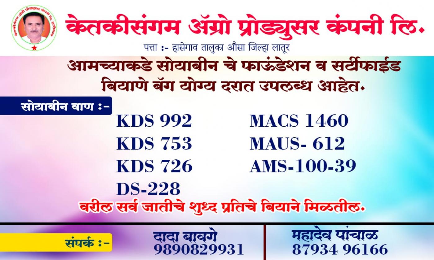 Picture of Ketakisangam agro producer company limited 